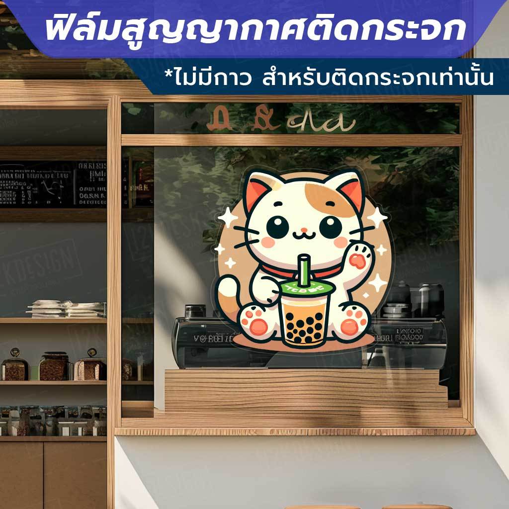 ฟิล์มสูญญากาศติดกระจกลายตัวการ์ตูนสัตว์ถือแก้วชานมไข่มุก ตกแต่งกระจกให้ดูสดใสด้วยลายสัตว์น่ารัก ไม่มีกาว