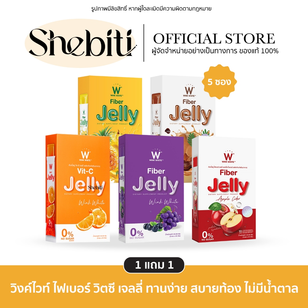 [SALE]Wink White Fiber Jelly Pineapple Apple Grape วิงค์ไวท์ ไฟเบอร์ เจลลี่ ขับถ่าย มะขาม สับปะรด อง