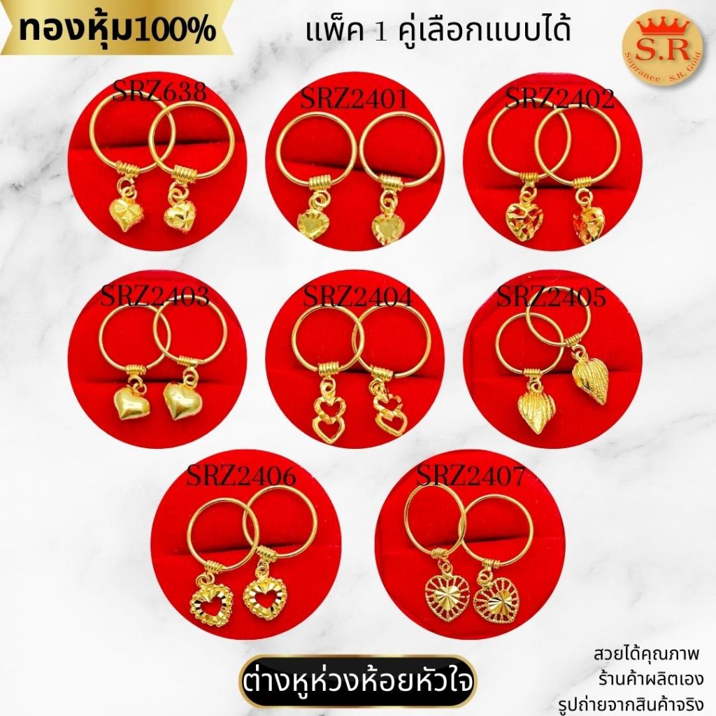 ต่างหูห่วงตัวหนอน ต่างหูเด็ก ต่างหูห่วงกลมห้อยตุ้มรูปหัวใจ หุ้มทองคำแท้ by สุปราณีเอสอาร์โกลด์