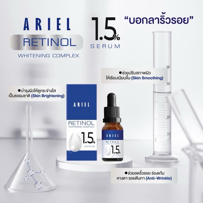 เรตินอล 1.5 DEW ARIEL [ 17 ml ] ไซส์ใหญ่ - รูปที่ 3