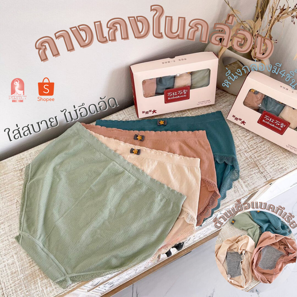B031 กางเกงในผู้หญิง 1กล่อง 4 ชิ้น เนื้อผ้าคอตตอนนุ่มนิ่ม ระบายอากาศได้ดี ขอบลูกไม้น่ารัก เหมาะสำหรั