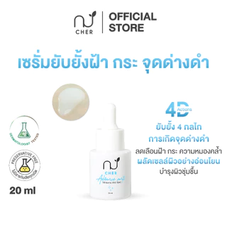CHER Advance Anti Melasma And Spot เฌอ เซรั่มยับยั้ง 4 กลไก การเกิดฝ้า กระ จุดด่างดำ 20 mL