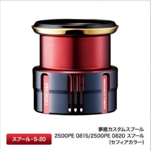[ของแท้ Shimano] YUMEYA Custom Spool 2500PE 0815 / 2500PE 0820 (สี Sephia) S-20