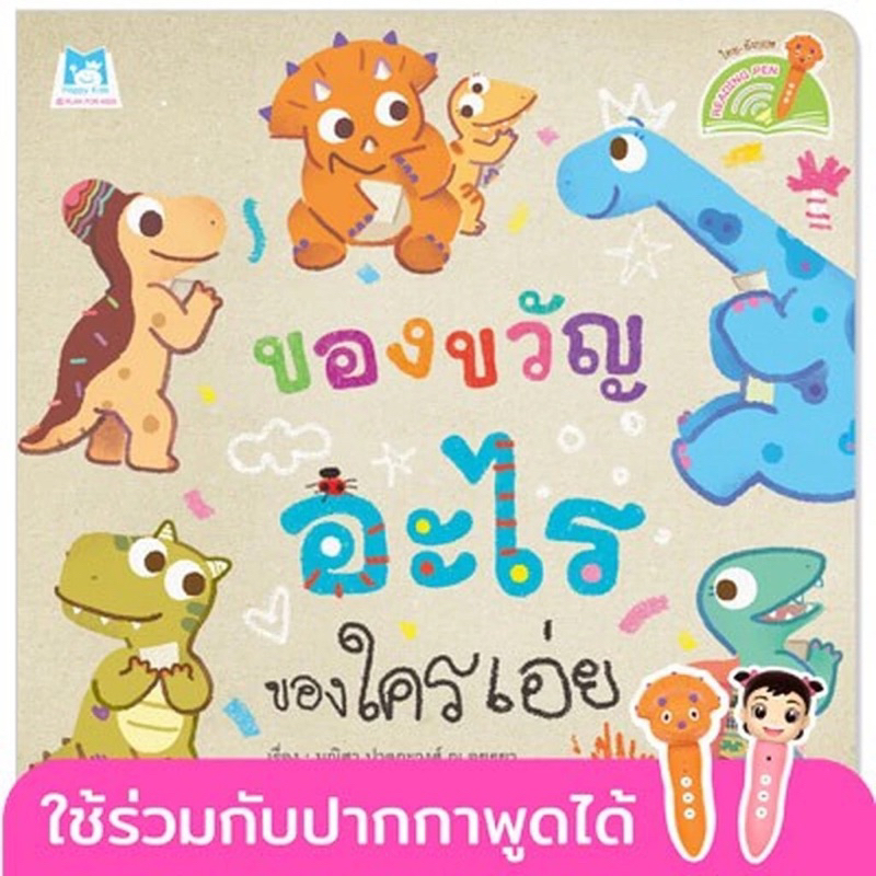 หนังสือนิทาน ของขวัญอะไร ของใครเอ่ย What is this gift and Who is it for ไทย-อังกฤษ (Plan for kids)