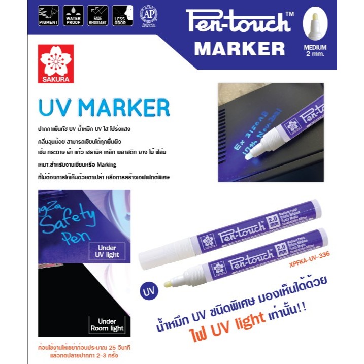 ปากกา น้ำหมึก UV ชนิดพิเศษ มองเห็นได้ด้วย ไฟ UV Light ซากุระ