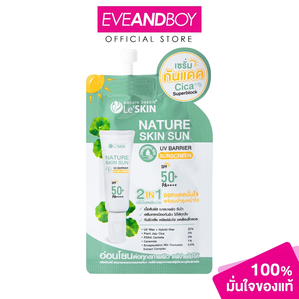 LE'SKIN Pacare Bessie Le'Skin Nature Skin Sun UV Barrier Sunscreen SPF50+ PA++++ (7 ml.) กันแดดสำหรั