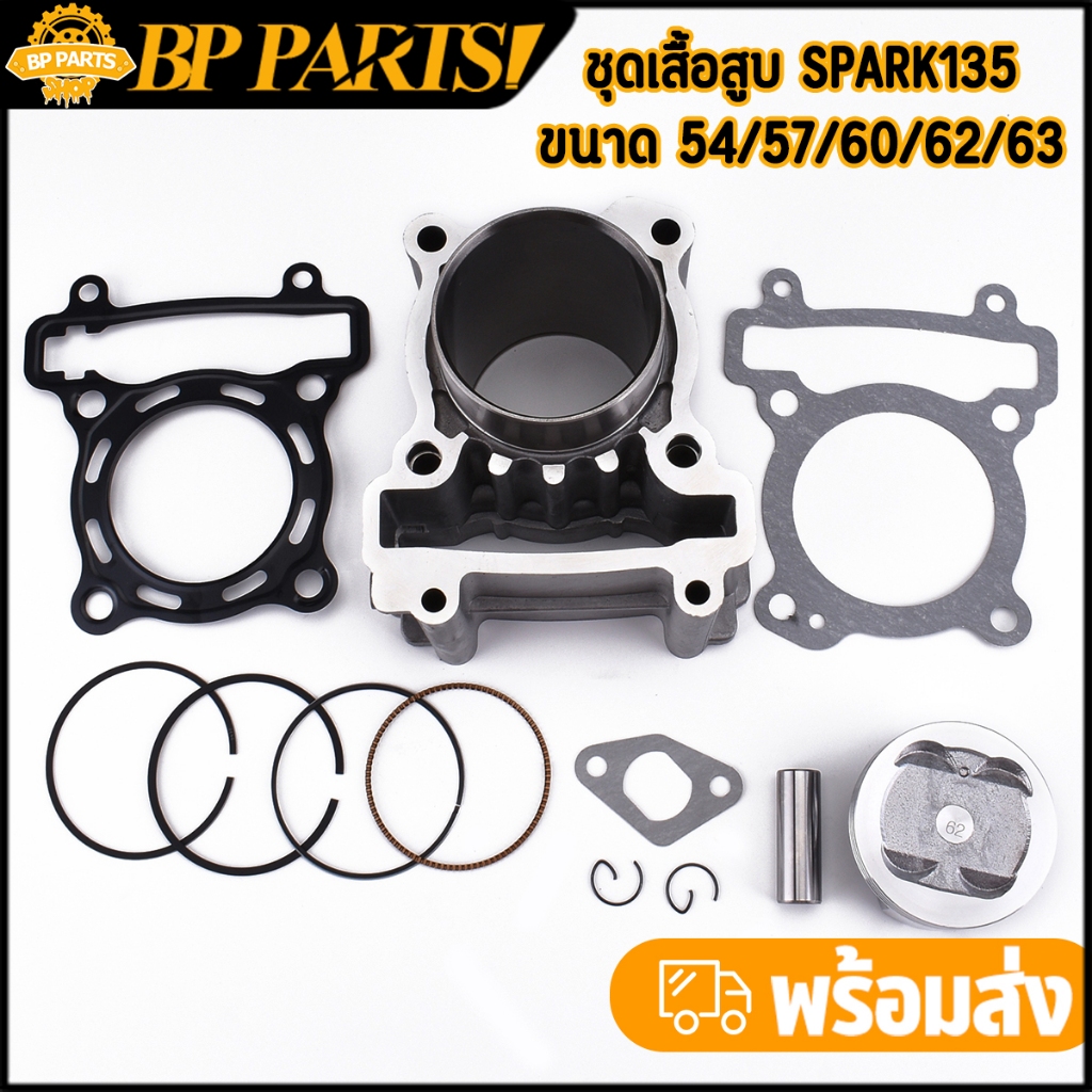 ชุดเสื้อสูบ Spark135 Spark135i X1 ครบชุด ตรงรุ่น 54/57/60/62/63 เกรดA พร้อมส่ง