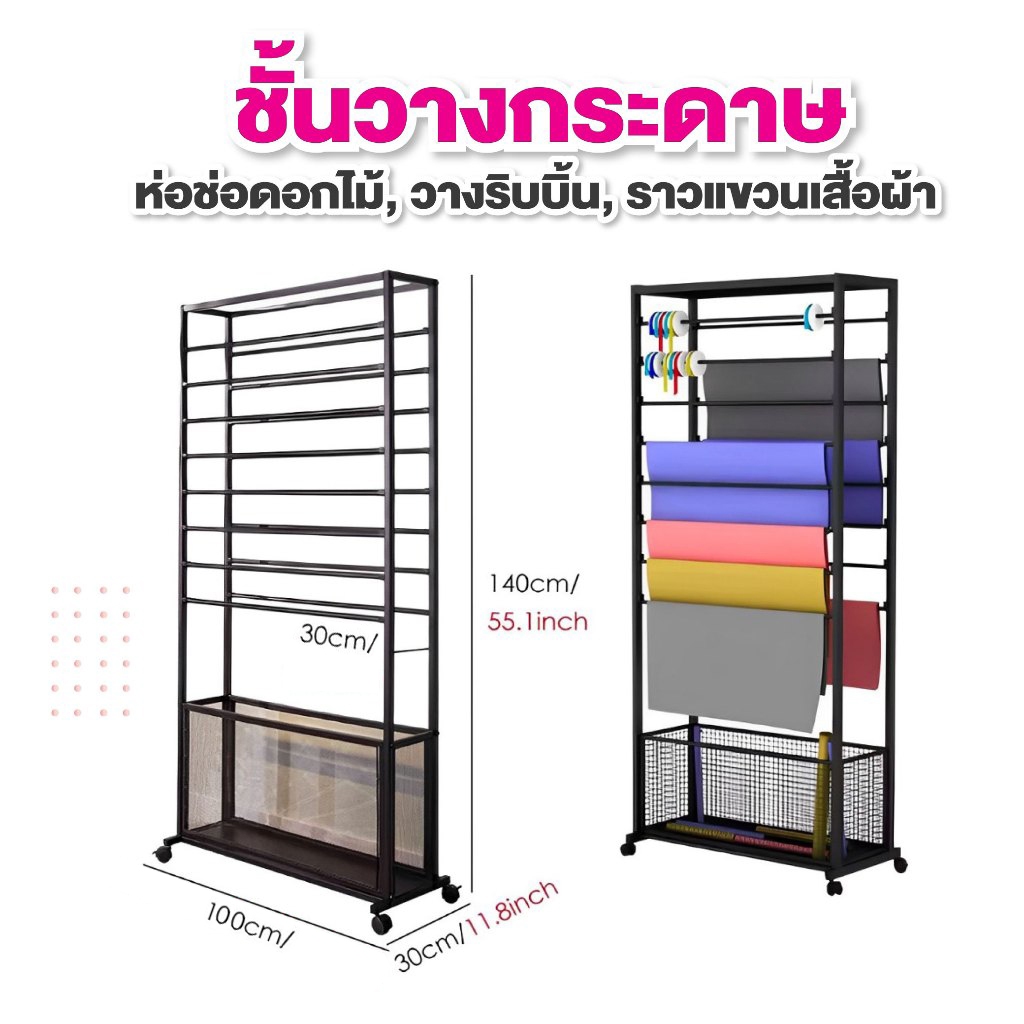 ชั้นวางกระดาษริบบิ้นไม่มีล้อ รุ่น4 Mobile Paper Rack ชั้นเหล็กรุ่นยอดฮิต ทรงสี่เหลี่ยม