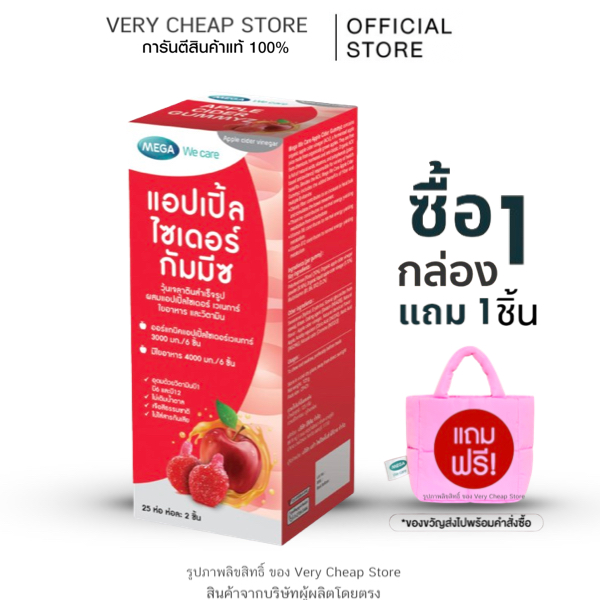 Apple Cider Gummy Mega Wecare 25 Sachets แอปเปิ้ลไซเดอร์มีใยอาหาร 25ห่อในกล่อง