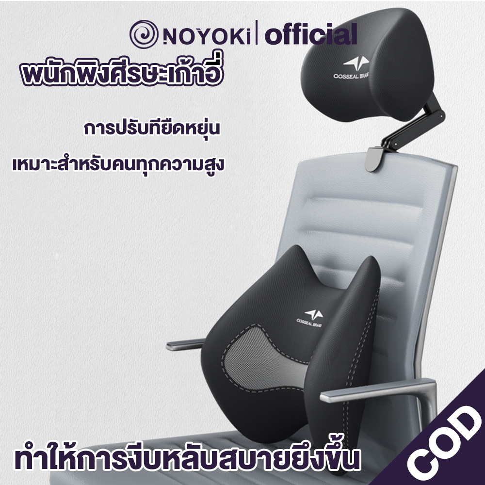 NOYOKIพนักพิงศีรษะ หมอน รองหัวเก้าอี้สํานักงาน พนักพิงศีรษะเก้าอี่ ที่พักศีรษะพนักพิงศีรษะปรับระดับได้ ตามหลักสรีรศาสตร์