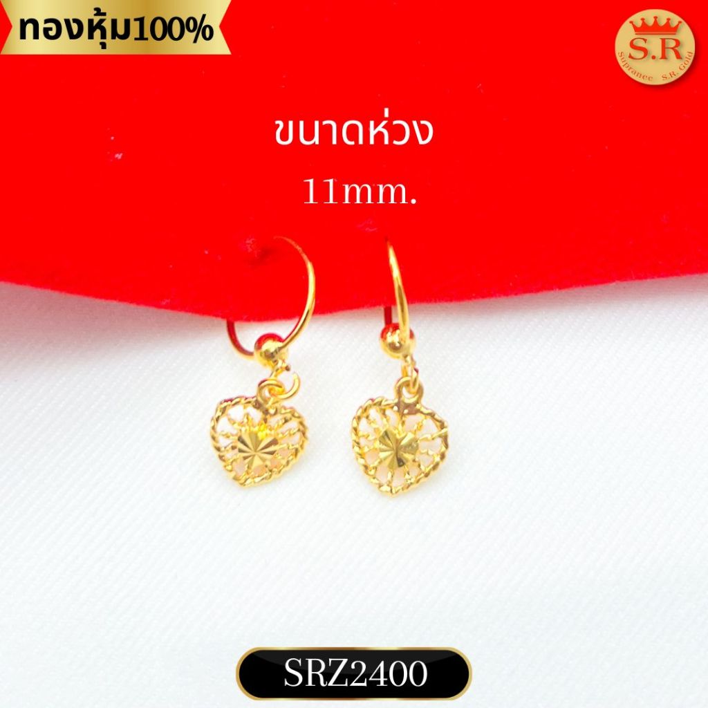 ต่างหูเด็ก ต่างหูห่วงเม็ดกลม  ห้อยตุ้งติ้งรูปหัวใจตัดลาย ลายฉลุ ลายเกลี้ยง หุ้มทองคำแท้ by สุปราณีเอสอาร์โกลด์