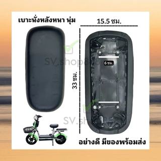 เบาะนั่งหลังจักรยานไฟฟ้า(1)/สินค้ามีพร้อมส่งจากโรงงาน