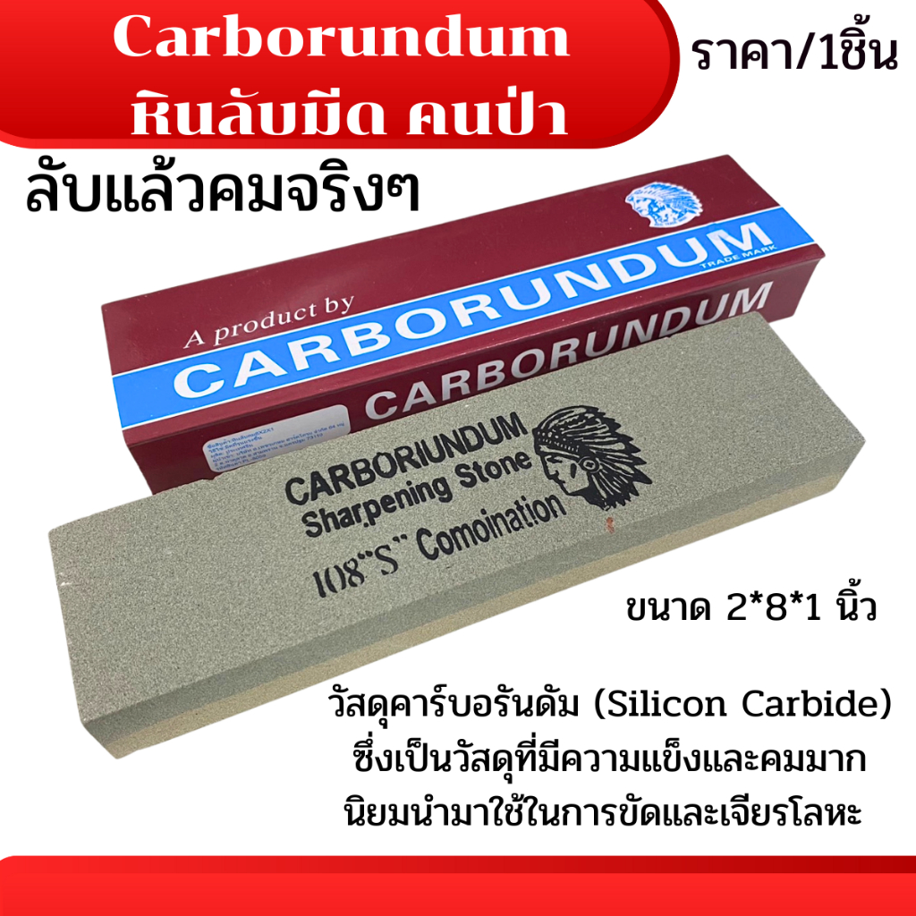 Carborundum หินลับมีด มีดคมมาก คนป่า 2หน้า ที่ลับมีด แท่งลับมีด ตัวลับมีด หินลับมีดอย่างดี ขนาด 2*8*1 นิ้ว ลับคม WN