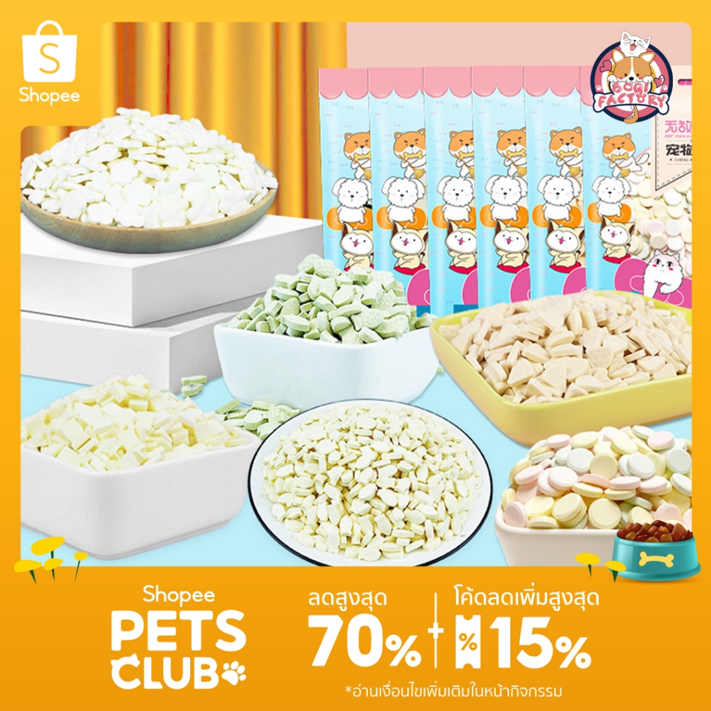 Boqi Factory นมแพะอัดเม็ด สำหรับสัตว์เลี้ยง นมแพะ น้องแมว สุนัข หมา แมว ลูกแมว ลูกหมา ขนมน้องหมา ขนมสุนัข FunnyD