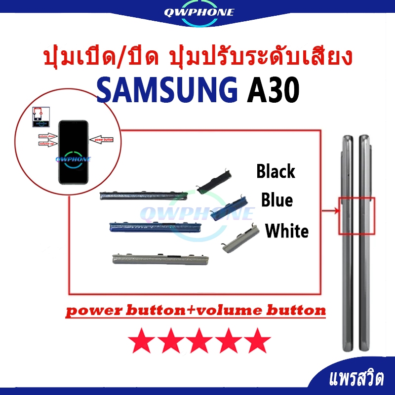 ปุ่มกดสวิทช์ด้านนอก Samsung A30 ปุ่มเปิด/ปิด ปุ่มปรับระดับเสียง Power button volume button samsungA3