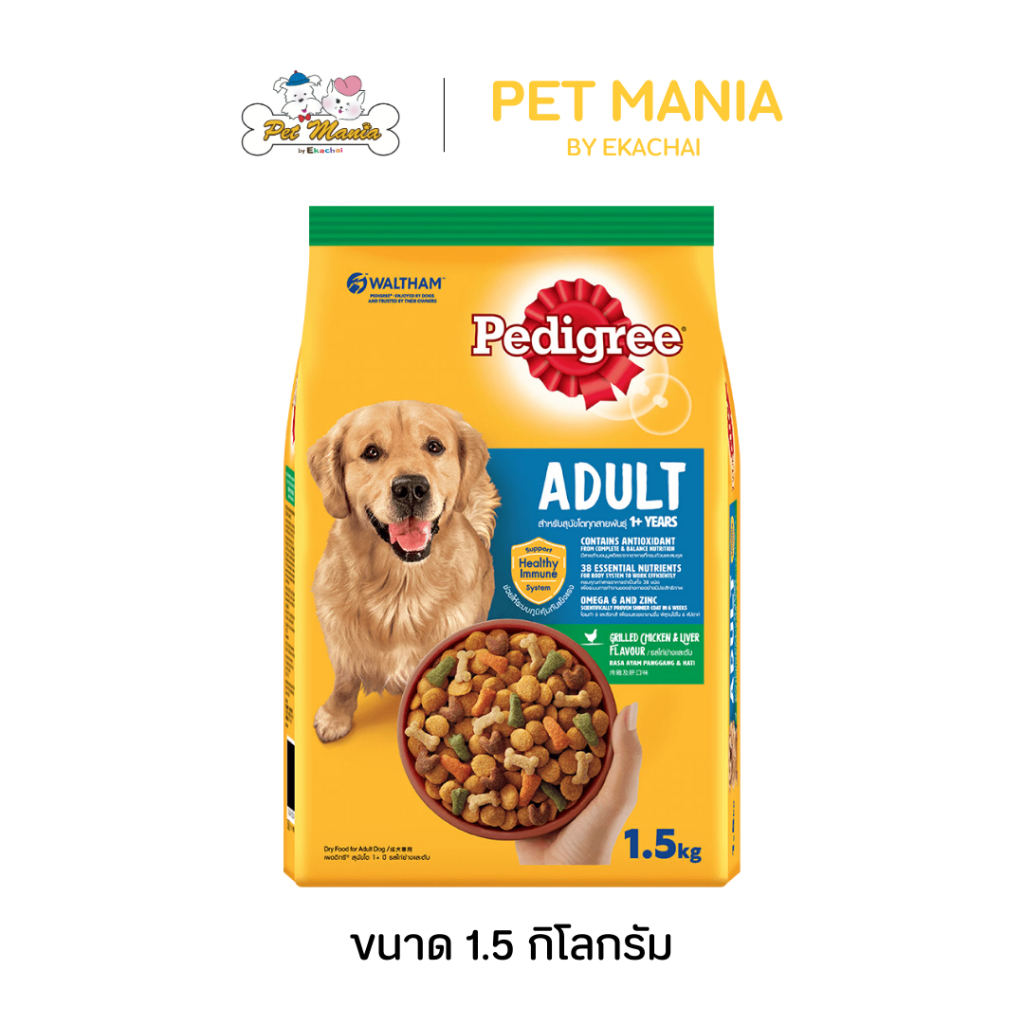 Pedigree Adult เพดดิกรี ชนิดเม็ด สำหรับสุนัขโต ขนาด รสไก่ย่างและตับย่าง 1.5 kg.