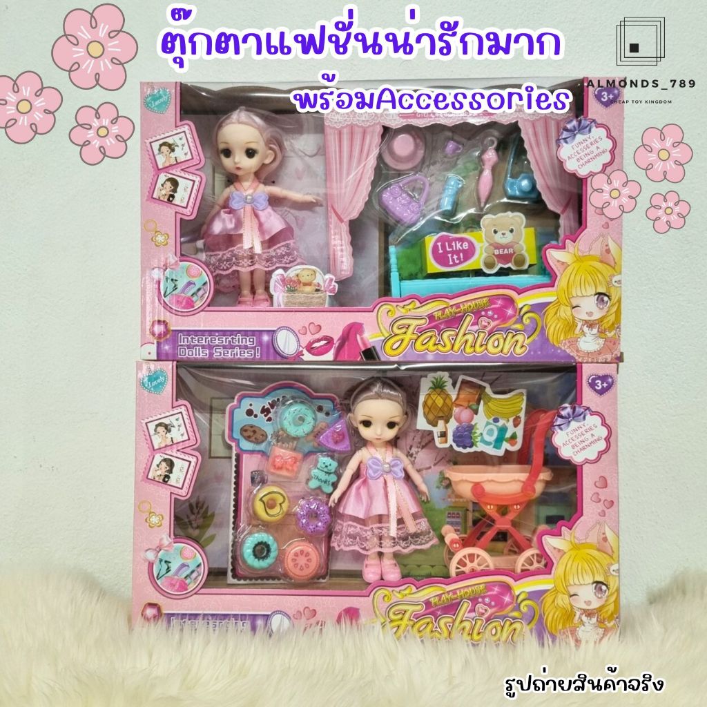 ตุ๊กตา ตุ๊กตาเจ้าหญิง ตุ๊กตาสูง17ซม. พร้อมของเล่นเสริมครบเซ็ท ของเล่นเด็ก สีสันสดใส