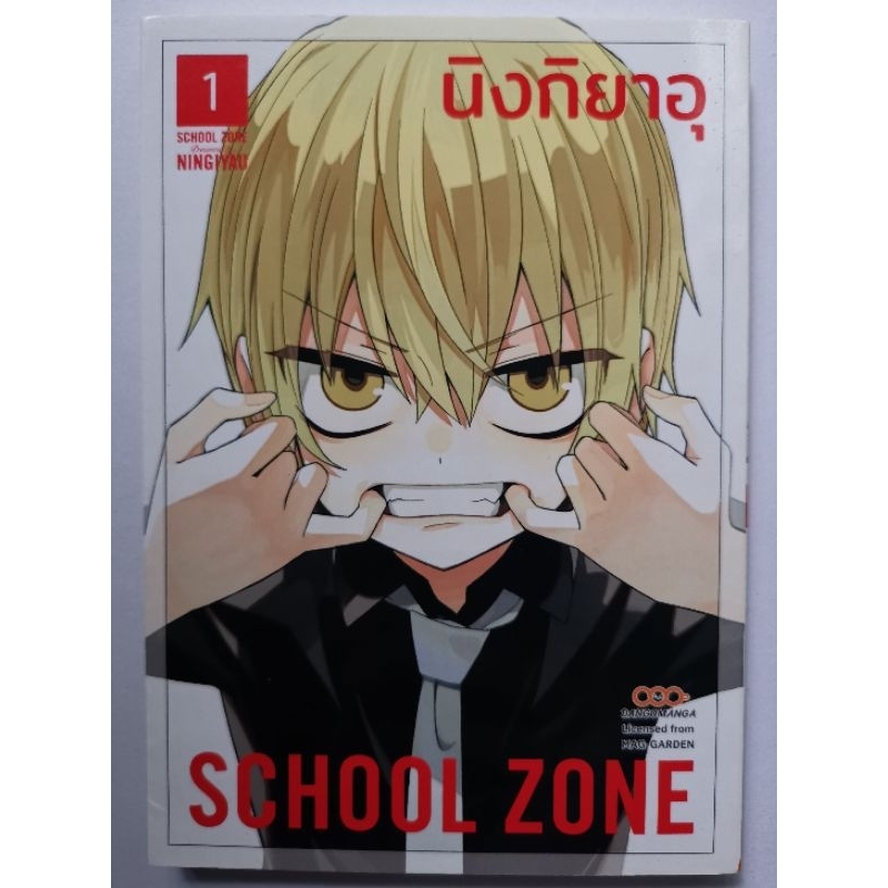 การ์ตูน​ School Zone เล่ม​ 1