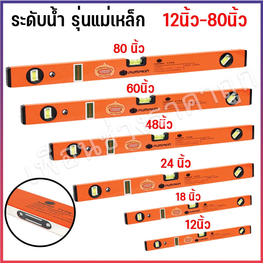 PUMPKIN ระดับน้ำแม่เหล็กแถบยาว 24 นิ้ว(60ซม.) รุ่น 28205