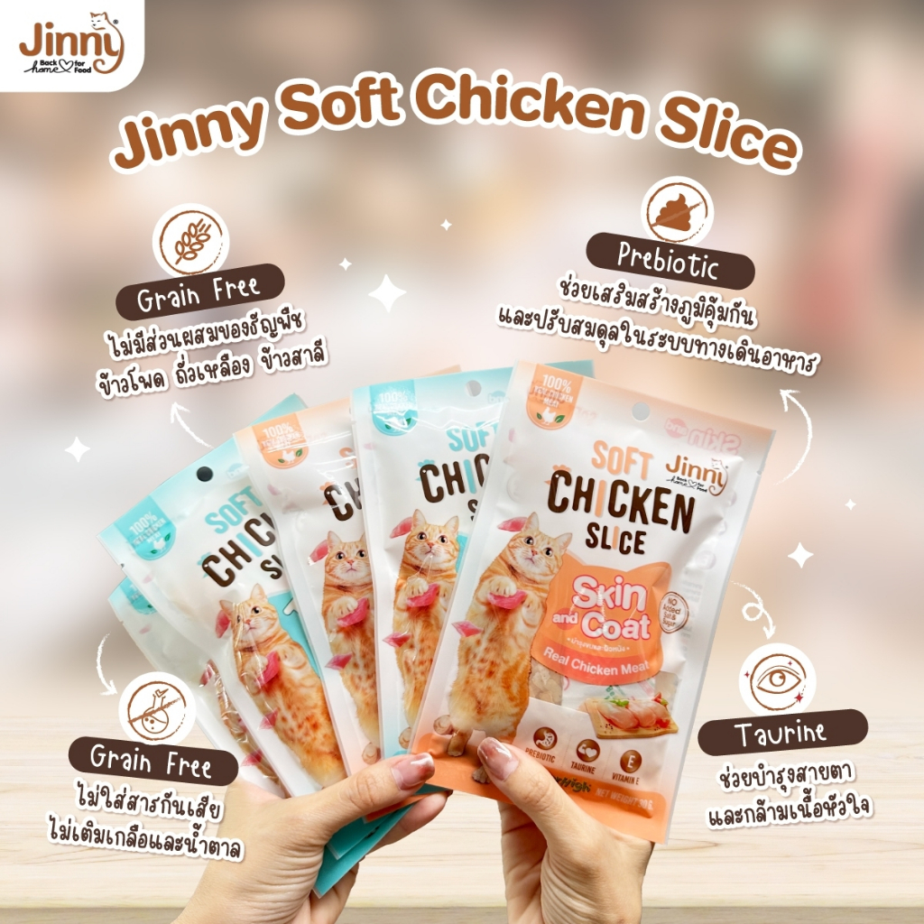 ขนมแมว Jinny Soft Chicken Slice 30 กรัม เนื้อไก่นิ่มสไลด์ เคี้ยวหนุบ ราคา ถูกที่สุด ดีลบีเคเค แกลเลอรีภาพที่ 6