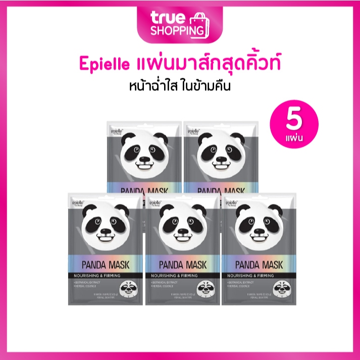 Epielle Panda Mask Nourishing & Firming เอพิแอล มาส์กหน้าบำรุงผิวลายแพนด้า เซต 5 ชิ้น