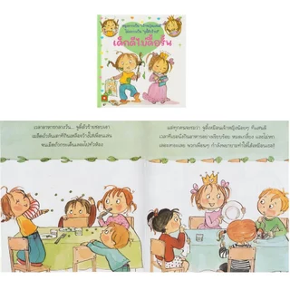 Aksara for kids หนังสือเด็ก นิทาน จูดี้ เด็กดี ไม่ดื้อรั้น