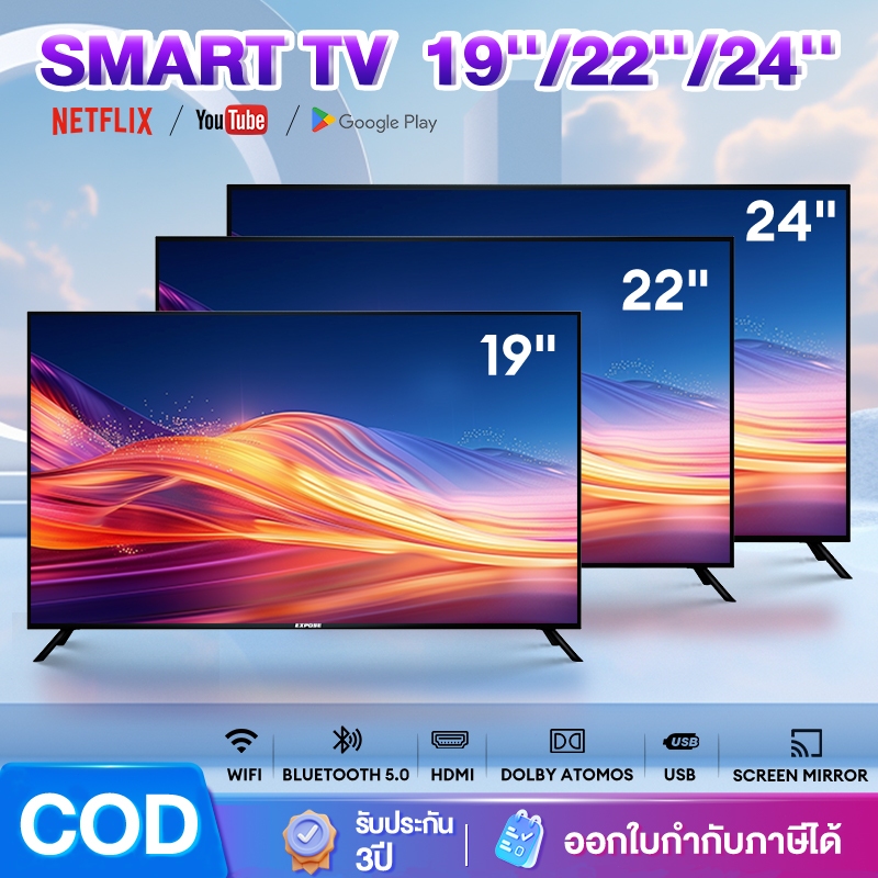 ทีวี 19 นิ้ว 22 นิ้ว 24 นิ้ว Smart TV FULL HD โทรทัศน์ ทีวีจอแบน สมาร์ททีวี ระบบ Android ทีวีดิจิตอล