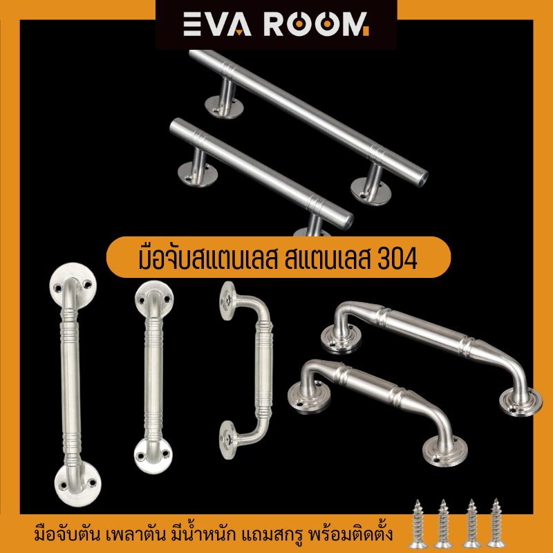 มือจับประตูสแตนเลส มือจับประตูบานเลื่อน มีสกรูให้พร้อมติดตั้ง