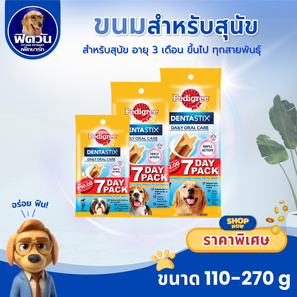 Pedigree Denta Stix ขัดฟัน สำหรับสุนัขทุกสายพันธุ์ มีให้เลือก 3 ขนาด *** แบบ 1 ซอง *** {ขนม}