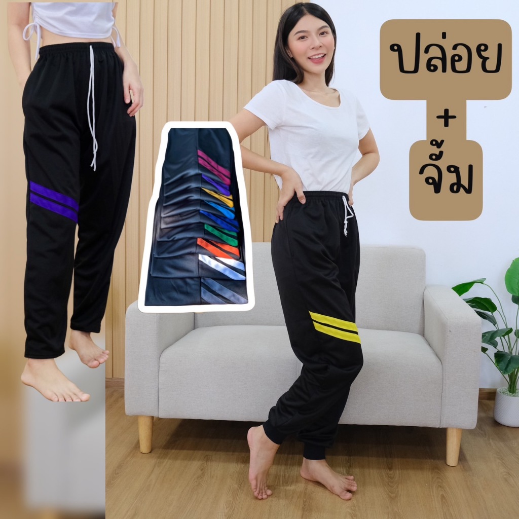 (แพค 3,6 ตัว) กางเกงวอร์มแต่งคาดหน้า มีขาปล่อยและขาจั้มสีดำ ชาย หญิงใส่ได้ ทำกิจกรรมต่างๆ เป็นผ้าวอร์มระบายอากาศ