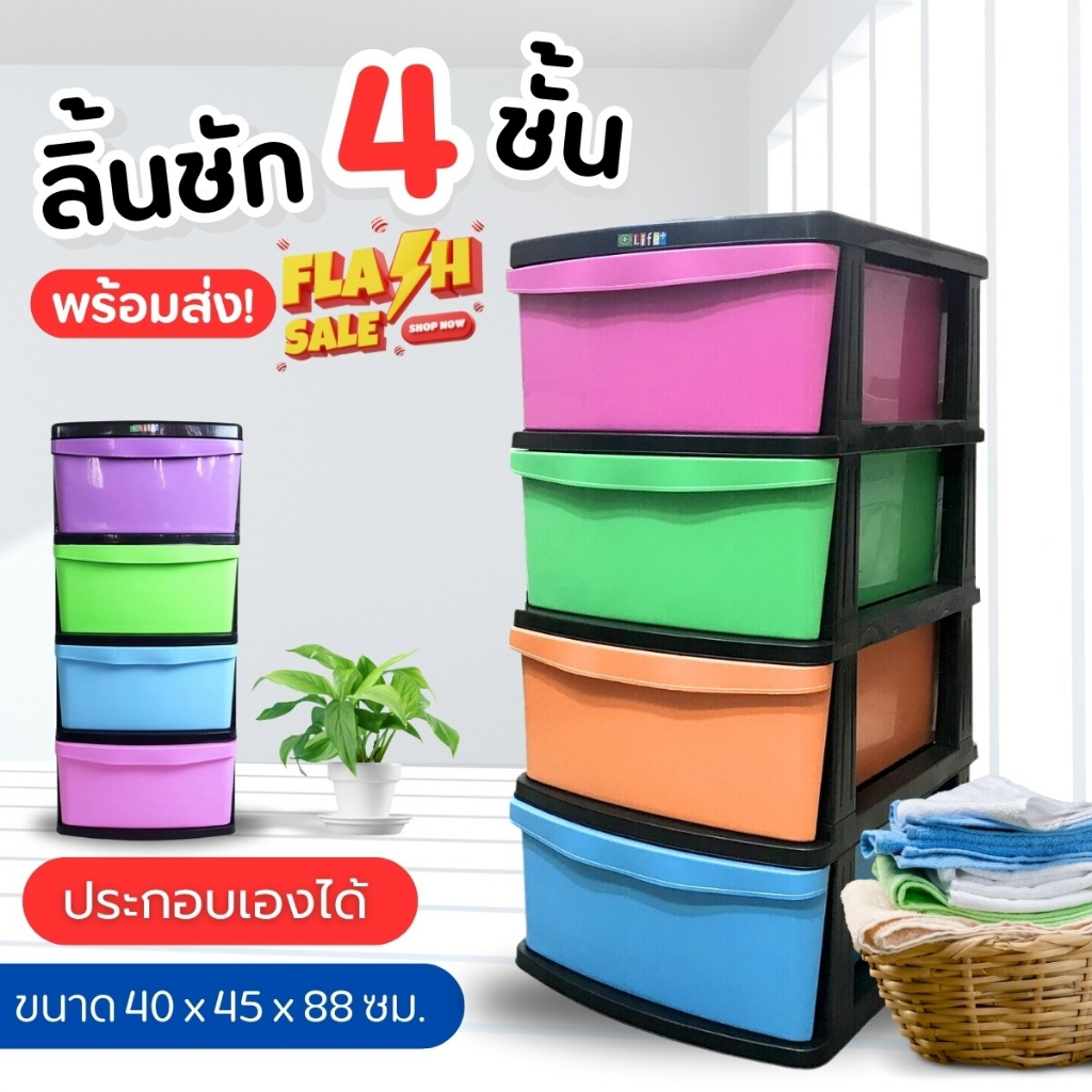 ลิ้นชัก4ชั้นโครงดำNo.251/4สีเข้ม สีหวาน สีพาสเทล (BIGONE)
