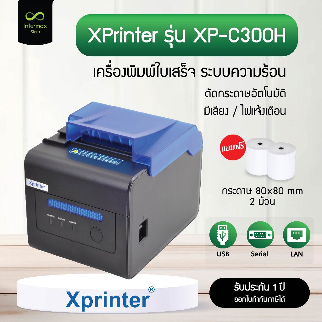 เครื่องพิมพ์ใบเสร็จ XPrinter XP-C300H POS Printer ตัดกระดาษอัตโนมัติ เชื่อมต่อ USB, LAN แถมฟรี❗กระดา