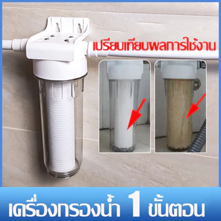 TIANQUAN เครื่องกรองน้ำใช้ 10นิ้ว ฟรีไส้กรองหยาบ 1ชิ้น เครื่องกรองน้ำดื่ม เครื่องกรองน้ำ 1 ขั้นตอน กรองน้ำใช้
