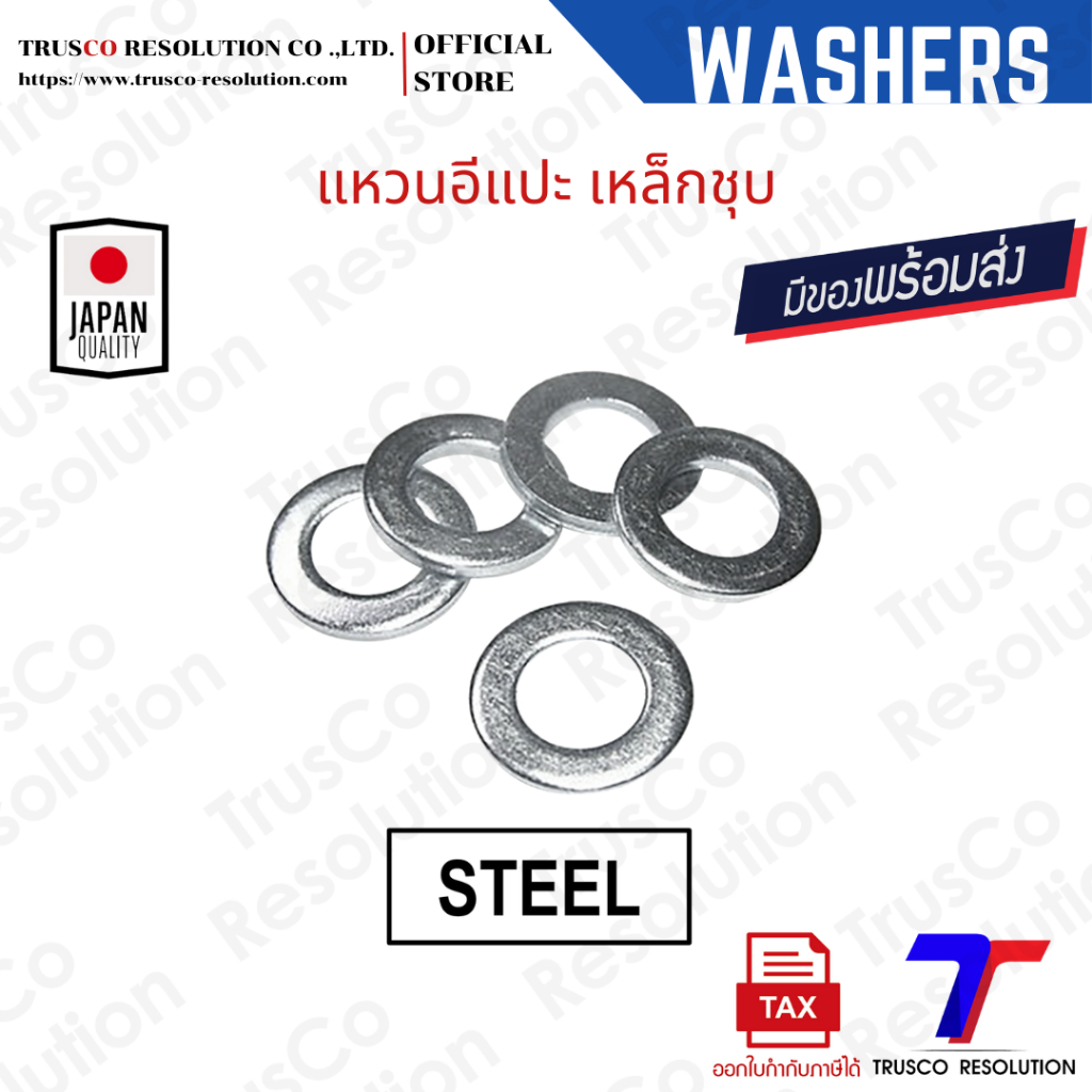 แหวนอีแปะ Washer M3, 4, 5, 6, 8 (WM3,WM4,WM5,WM6,WM8)เหล็กชุบซิงค์ (แพ็ค 100) สต็อคพร้อมส่ง @trusco