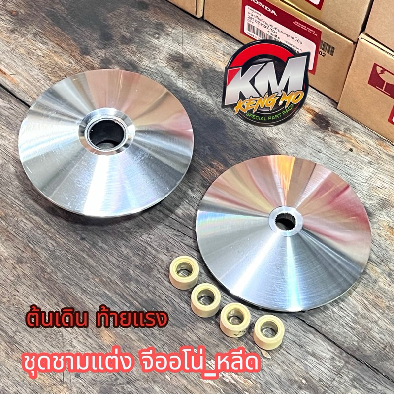 ชามแต่งจีออโน่ชามแต่งหลีด