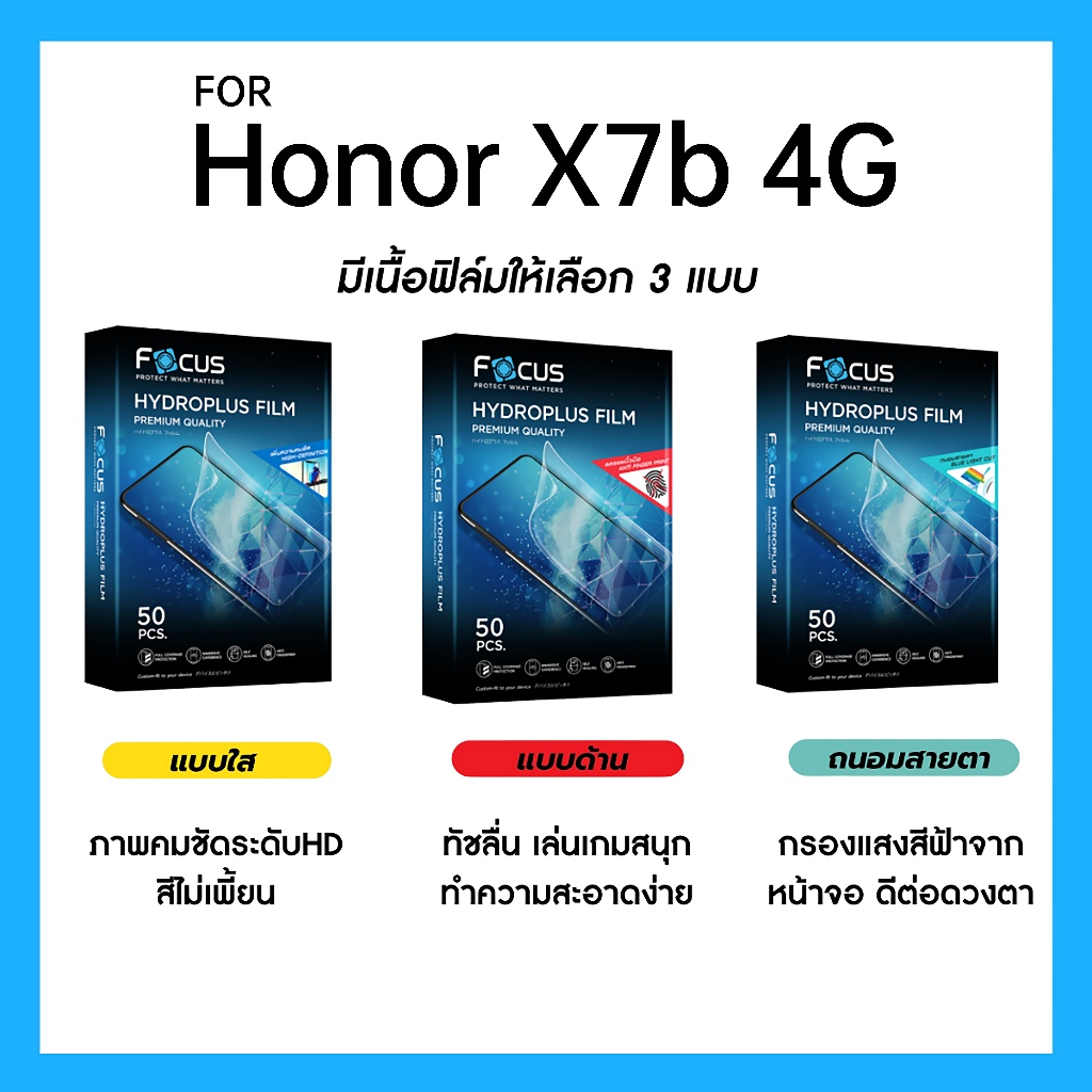 ฟิล์มไฮโดรพลัส Focus สำหรับ Honor X7b 4G เต็มจอ มีอุปกรณ์ติดฟิล์มให้