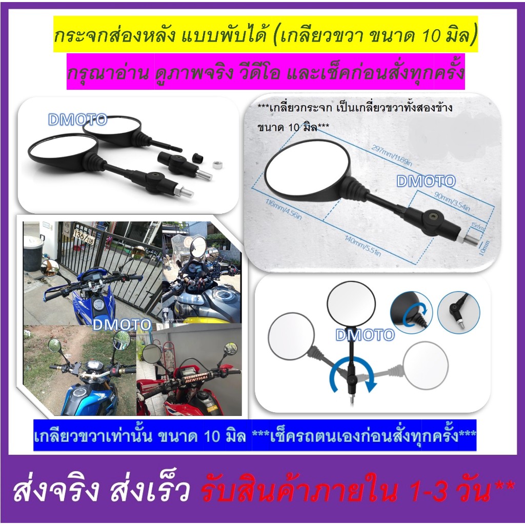 กระจก ส่องหลัง พับได้ ทั่วริ่ง เอ็นดูโร่ (คู่) เช็คด้วย ก่อนสั่ง (เกลี่ยวขวาสองข้าง ขนาด 10 มิล)
