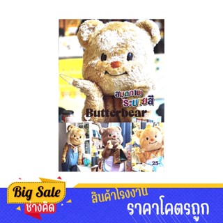 changkid หมีเนย สมุดระบายสีภาพ ภาพการ์ตูน สุดน่ารัก เสริมพัฒ…