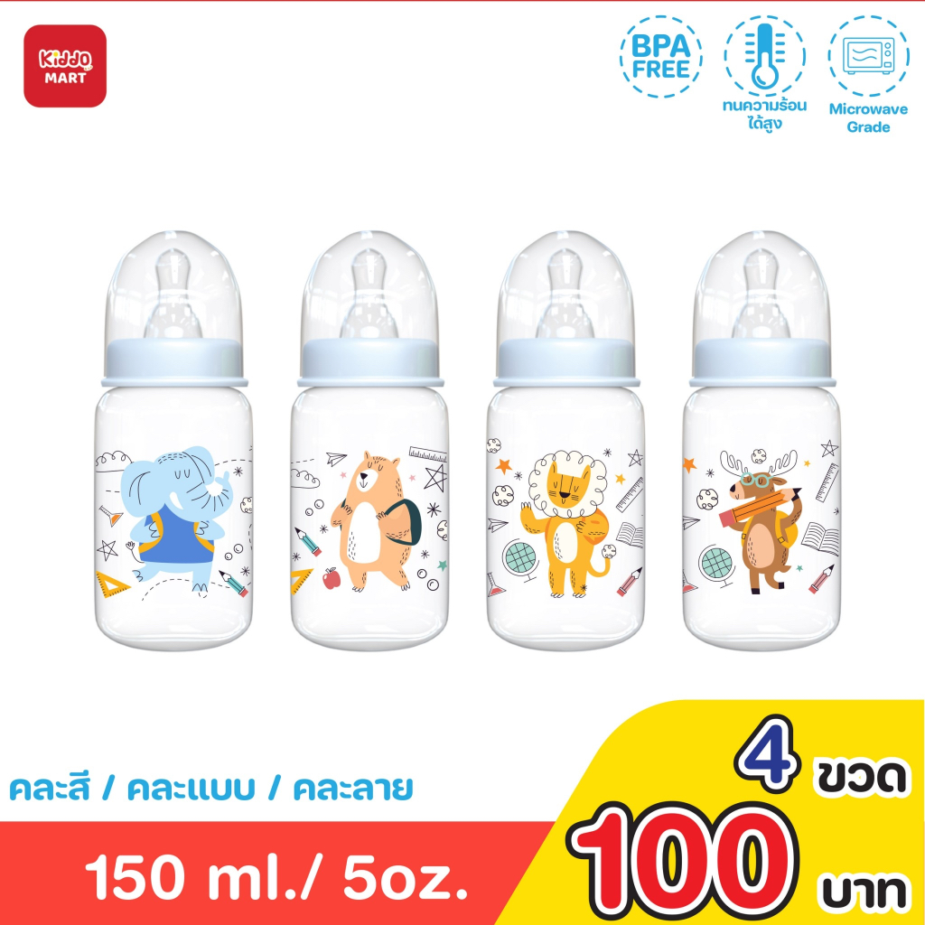 kiddo ใหม่ ** ขวดนมคอแคบ 5ออน แพค4ขวด แบบใส ต้ม/ลวก/นึ่ง  ได้110องศา พร้อมส่ง