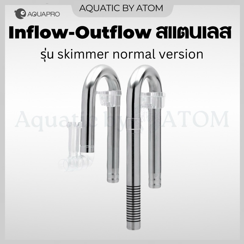 (พร้อมส่ง) AQUAPRO Inflow Outflow สแตนเลส รุ่น NVS สำหรับกรองนอก