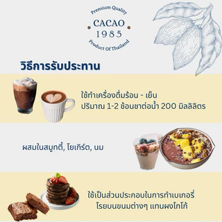 พร้อมส่ง Cacao 1985 ผงคาเคาออร์แกนิคแท้ ขนาด 500 กรัม ไม่มีน้ำตาลและนม ไม่มีแป้ง คีโต วีแกน เจทานได้