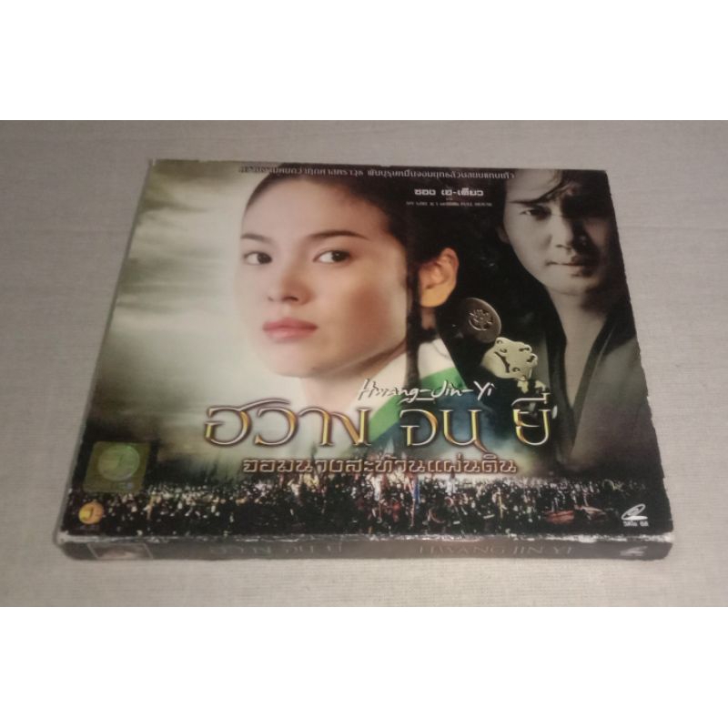 VCD ฮวาง จิน ยี จอมนางสะท้านแผ่นดิน Hwang jin yi หนังเกาหลี แท้ มาสเตอร์