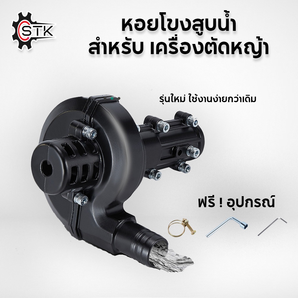 หัวปั๊มน้ำอลูมีเนียม ขนาด 1และ1.5 นิ้ว ติดเครื่อง ตัดหญ้า 28 มม 9 ฟัน