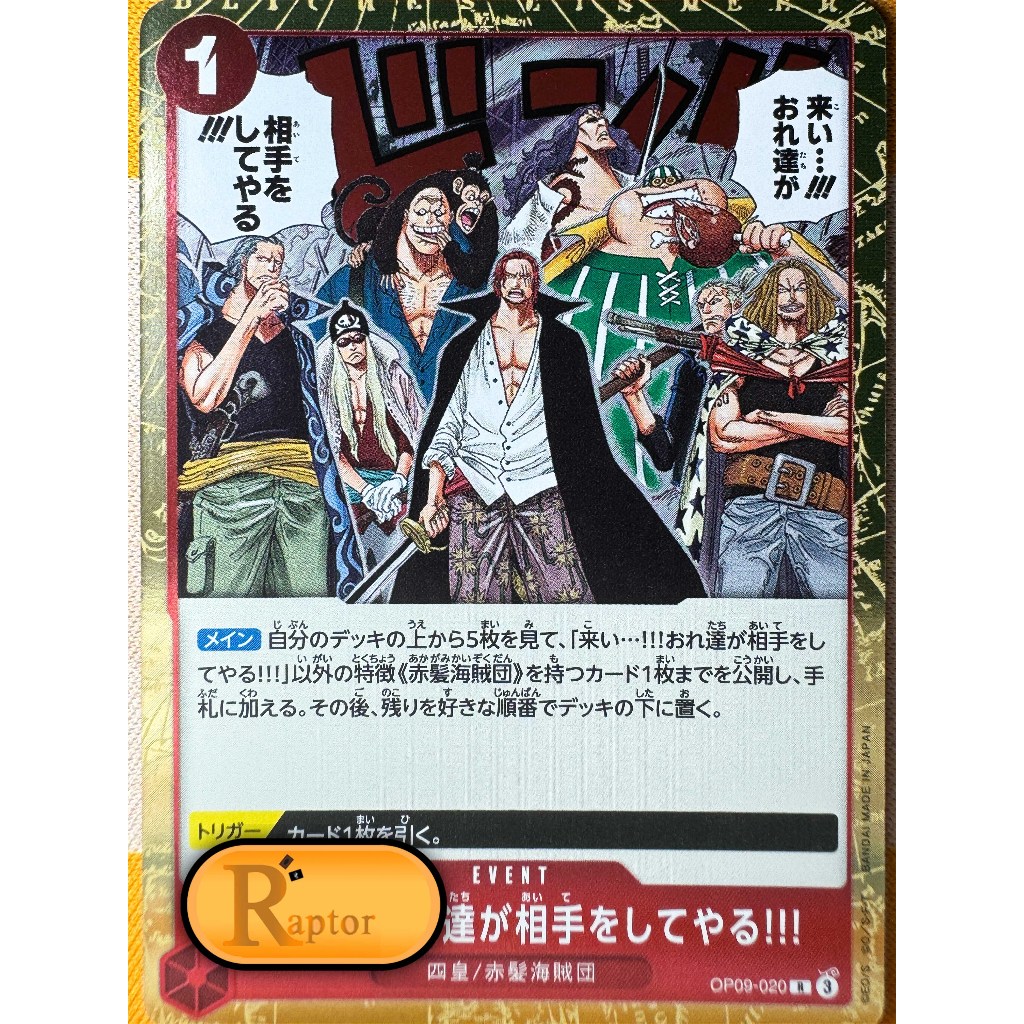 OP09-020 : Come On!!! We'll Fight You!!! [Rare] (One Piece : ลิขสิทธิ์แท้) - [RaptorzCards]
