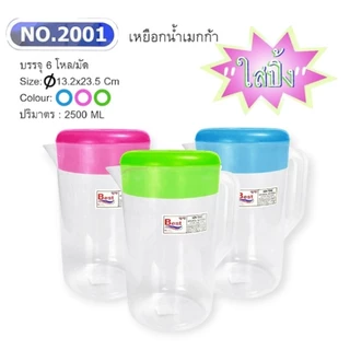 เหยือกน้ำพลาสติก (12ใบ) เหยือกน้ำ เหยือกพลาสติก *** ราคาส่ง / ขนาด 13.2×23.5ซม (2.5ลิตร)