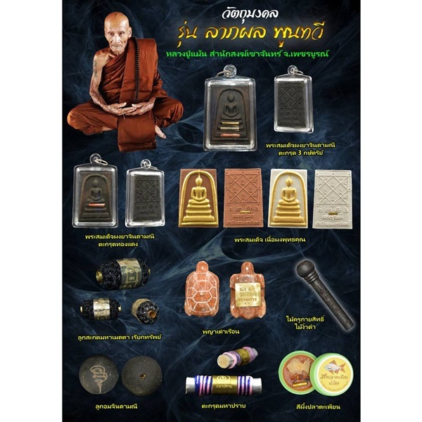 ตะกรุดมหาปราบ(หม้อไฟ)อุดผงมหาลาภ มหาสะท้อน รุ่น ลาภผล พูนทวี หลวงปู่แม้น สำนักสงฆ์เขาจันทร์ 2566 - รูปที่ 4