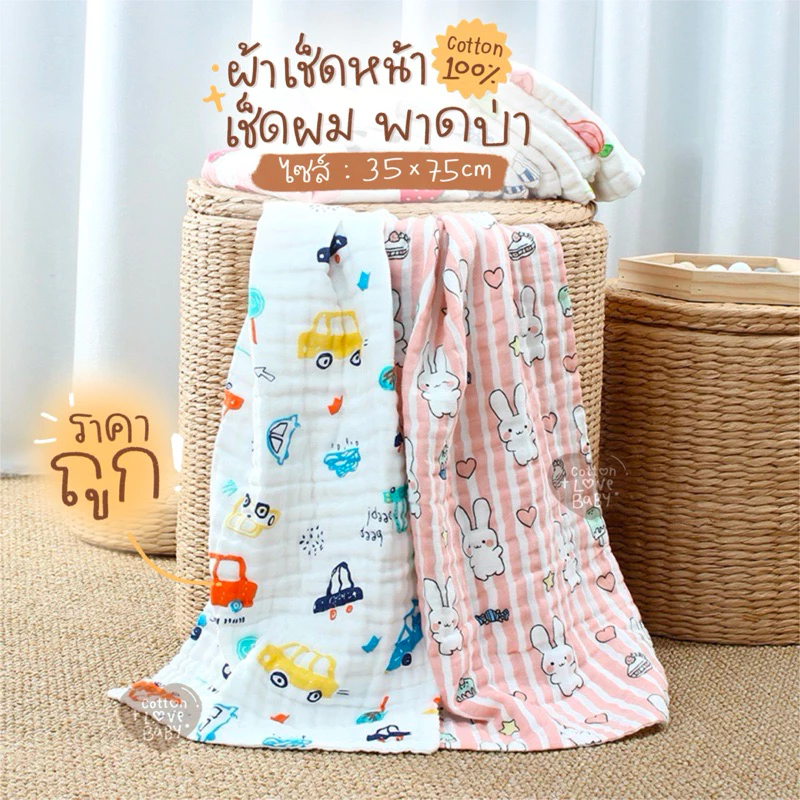 ‼️พร้อมส่ง✅ผ้าเช็ดผม🐳เช็ดหน้าเช็ดตัวเด็กมัสลิน 35x75cm.คอตตอน100 ทอ6ชั้น