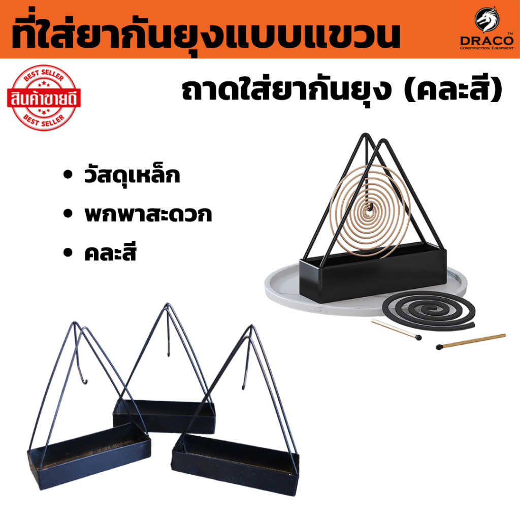 ถาดใส่ยากันยุง ที่ใส่ยากันยุงแบบแขวน (คละสี) วัสดุเหล็ก พกพาสะดวก