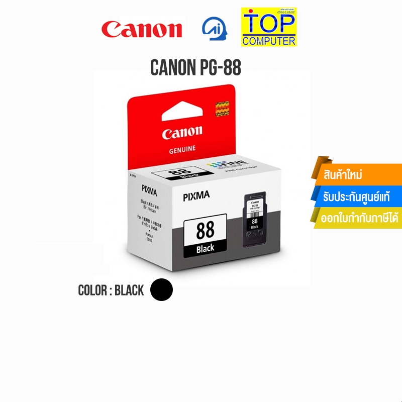 หมึกอิงค์เจ็ท สีดำ Canon PG-88 BK