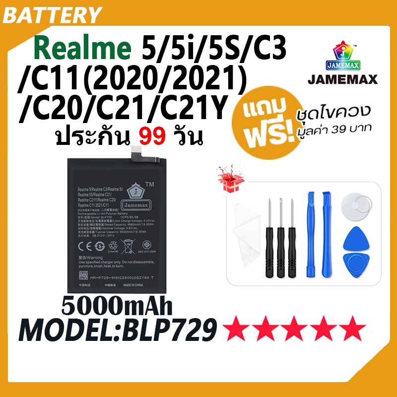 JAMEMAX แบตเตอรี่ ใช้กับ OPPO Realme5/5i/5S/C3/C11 2020/C11 2021/C20/C21/C21Y Battery Model BLP729 ฟรีชุดไขควง hot!!!